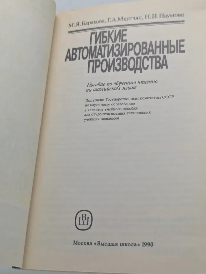 Гибкие автоматизированные производства