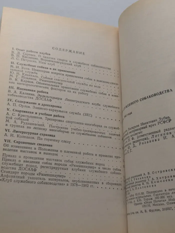 Клуб служебного собаководства