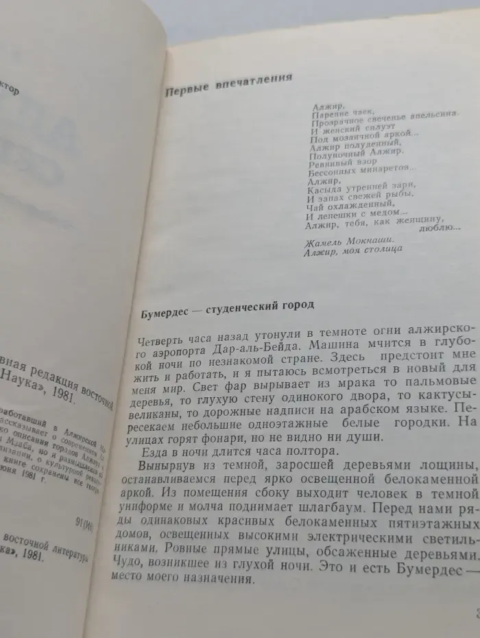 Алжир сегодня