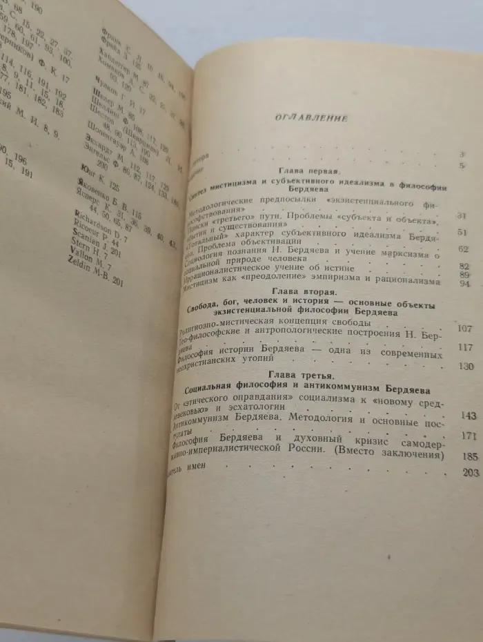 Критика экзистенциализма Бердяева