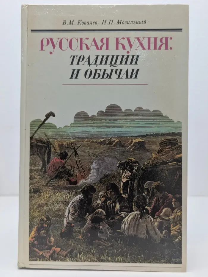Русская кухня. Традиции и обычаи