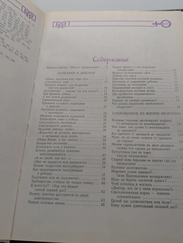 Большая народная энциклопедия. Энциклопедия сексуальных тайн. Мужчины и Женщины