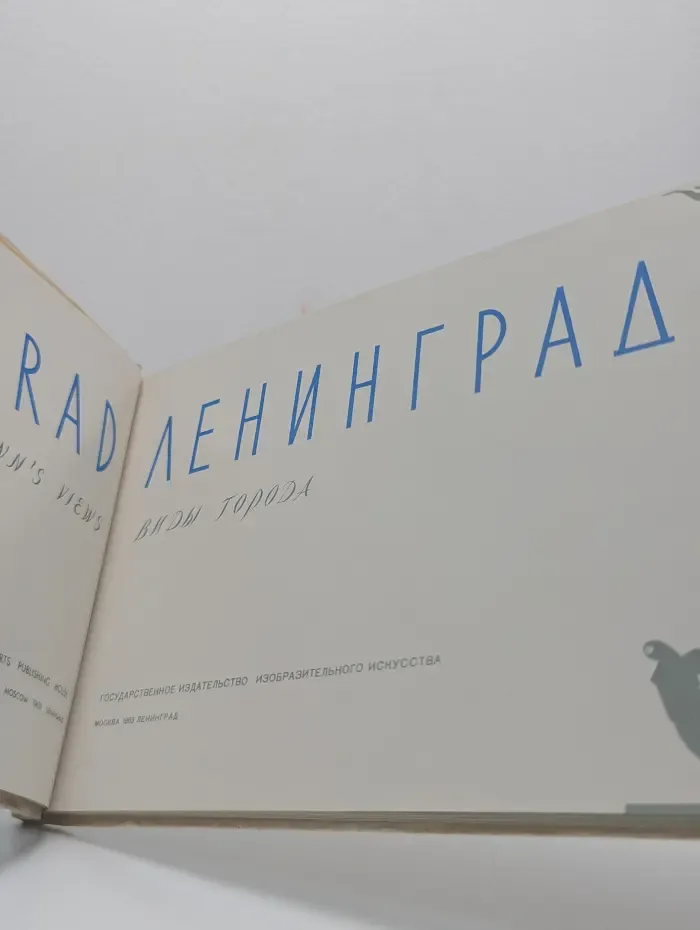 Ленинград. Виды города