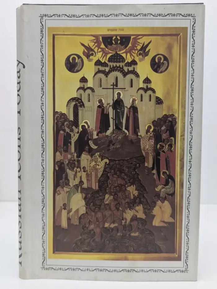 Современная православная икона. Альбом репродукций, очерки
