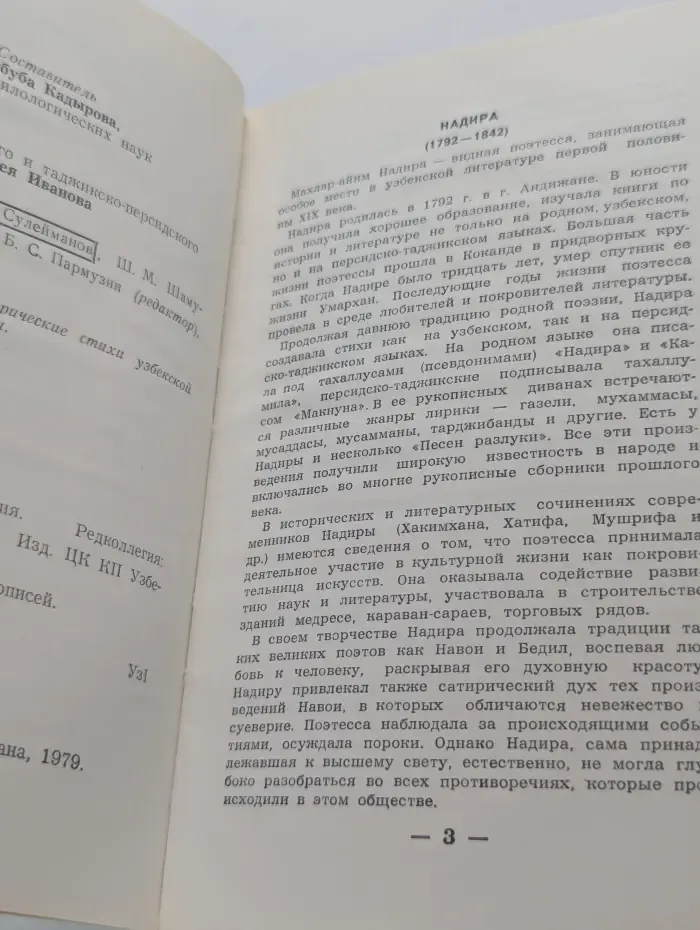 Избранная лирика Востока. Надира. Избранные стихотворения