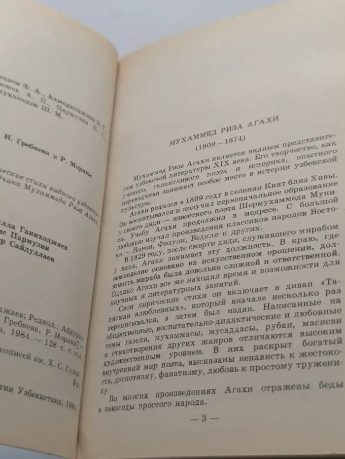 Агахи. Избранное