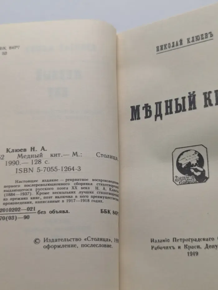 Медный кит