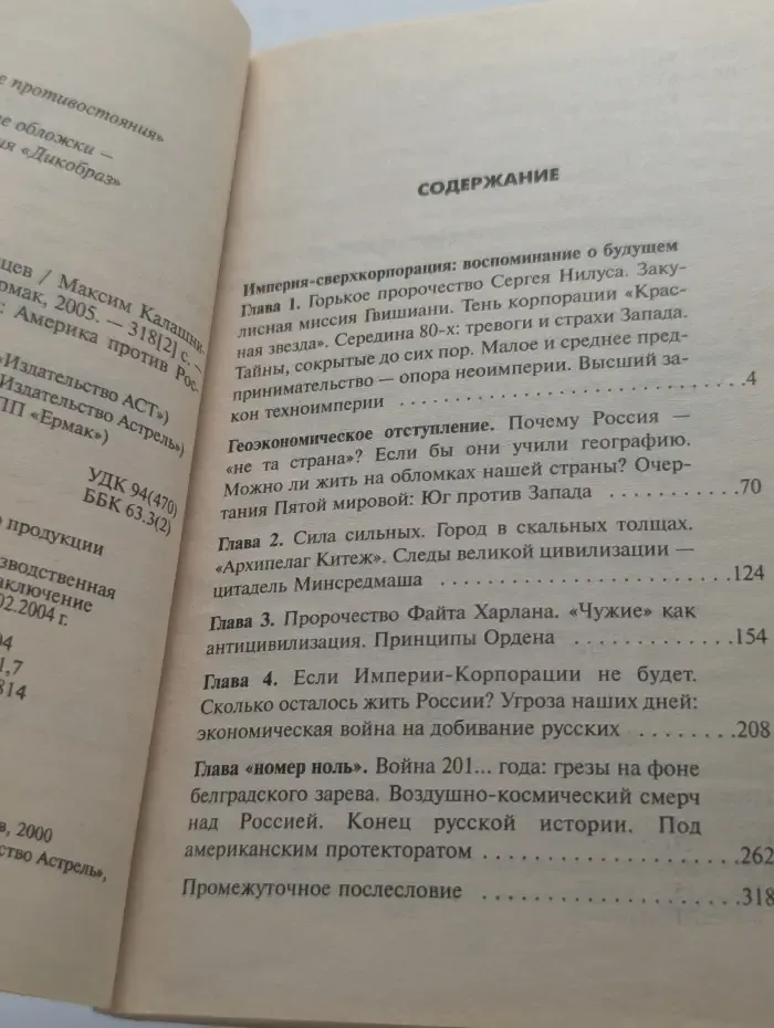 Великие противостояния. Орден новых меченосцев. Америка против России