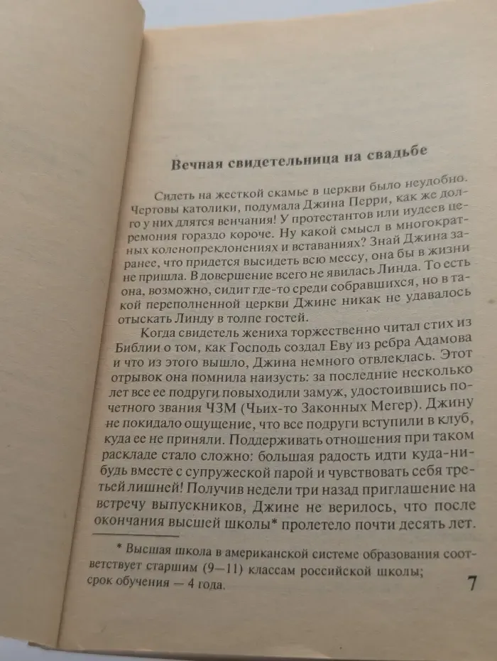 Femina. Подружки