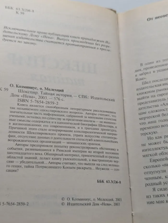 Шекспир. Тайная история