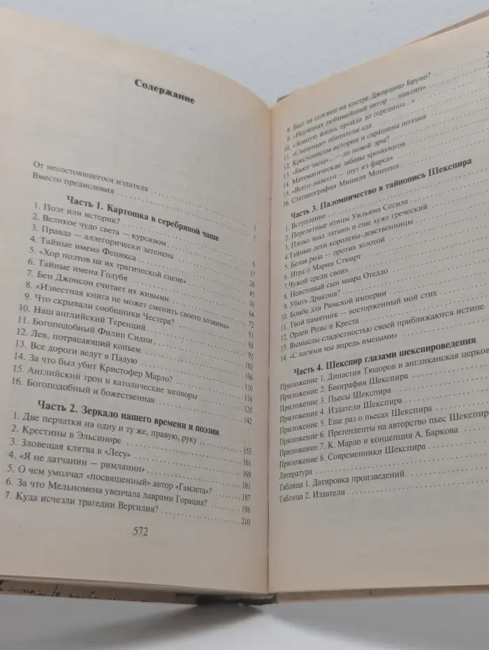 Шекспир. Тайная история