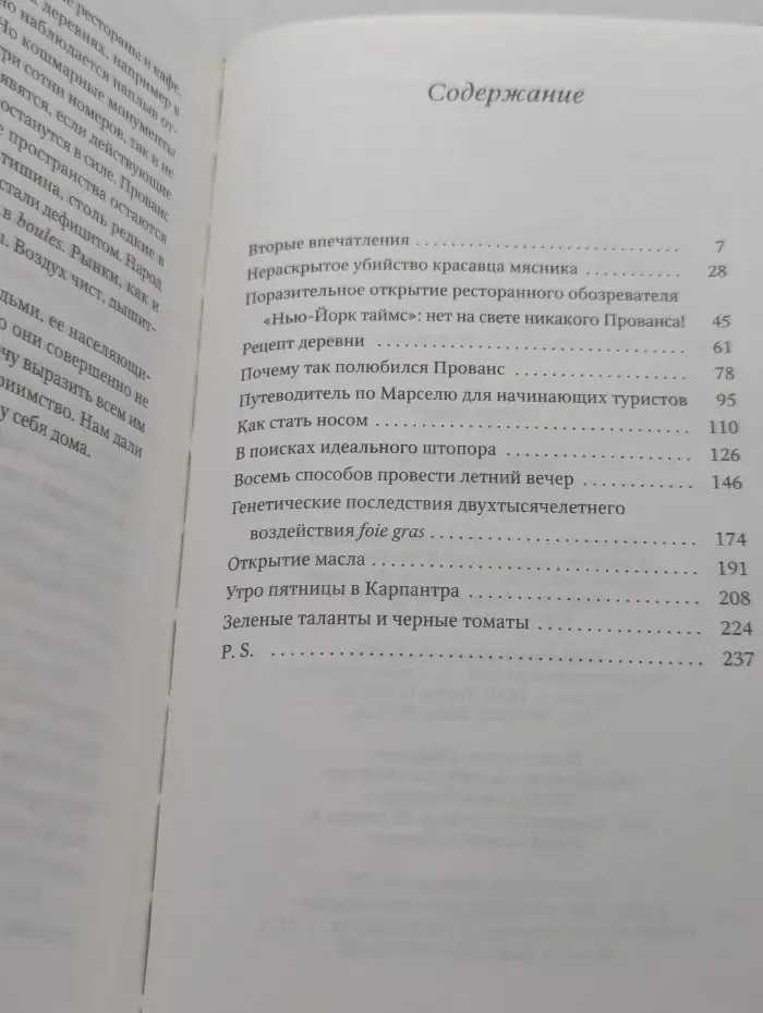 Амфора Travel. Франция. Еще один год в Провансе
