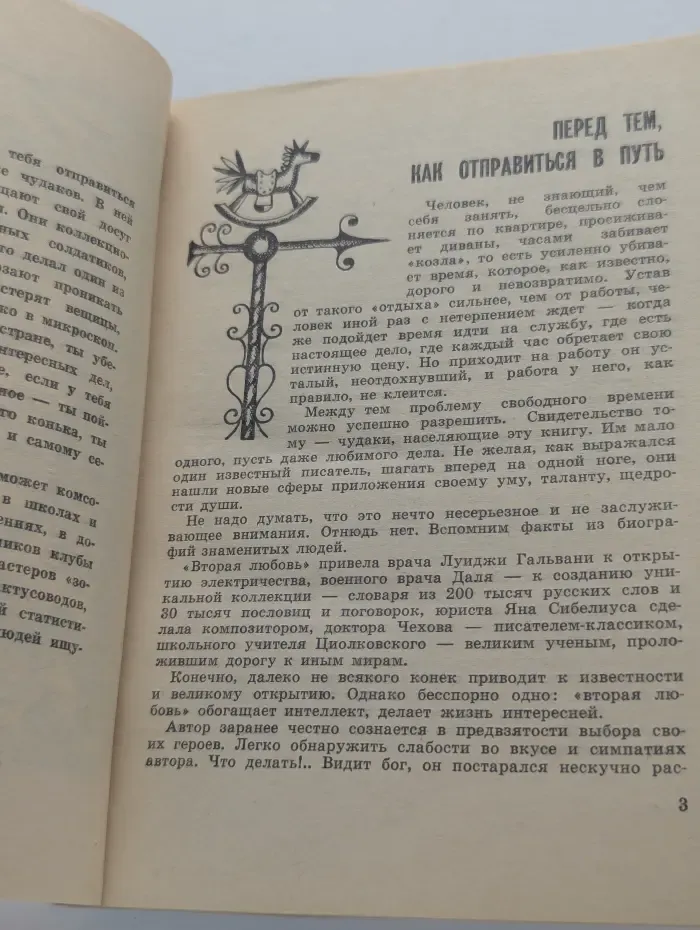 Республика чудаков или 1000 и одна страсть