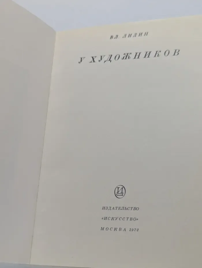 У художников