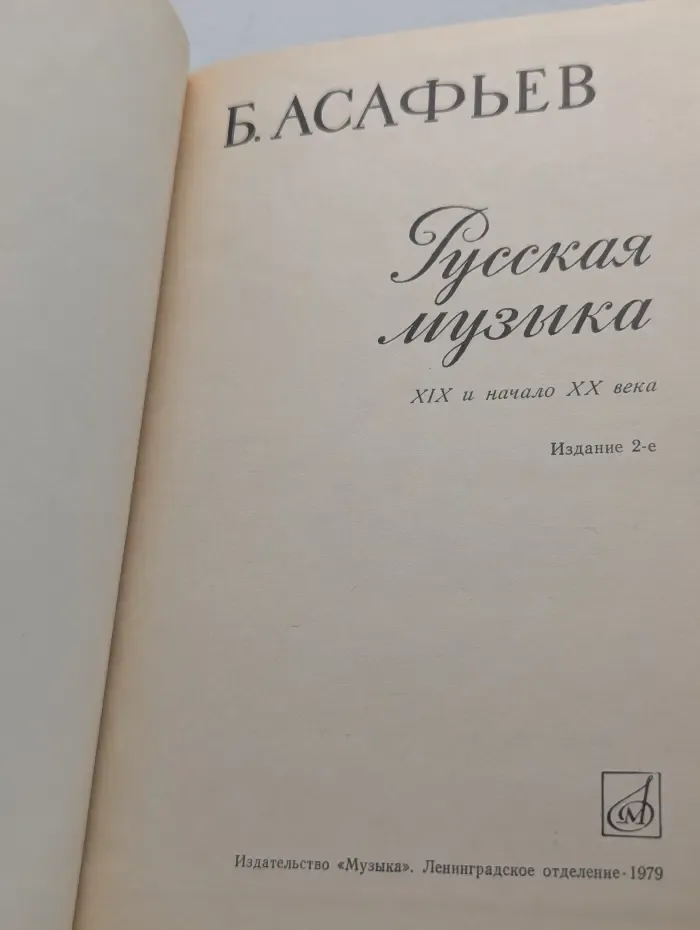 Русская музыка XIX и начала XX века