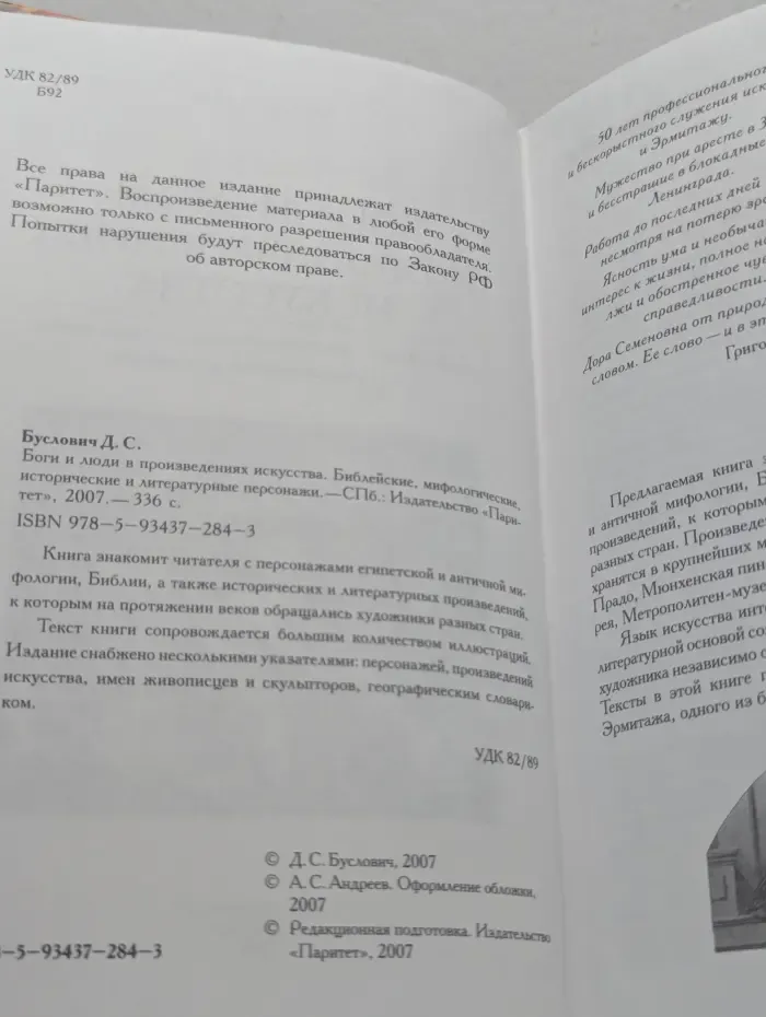 Боги и люди в произведениях искусства