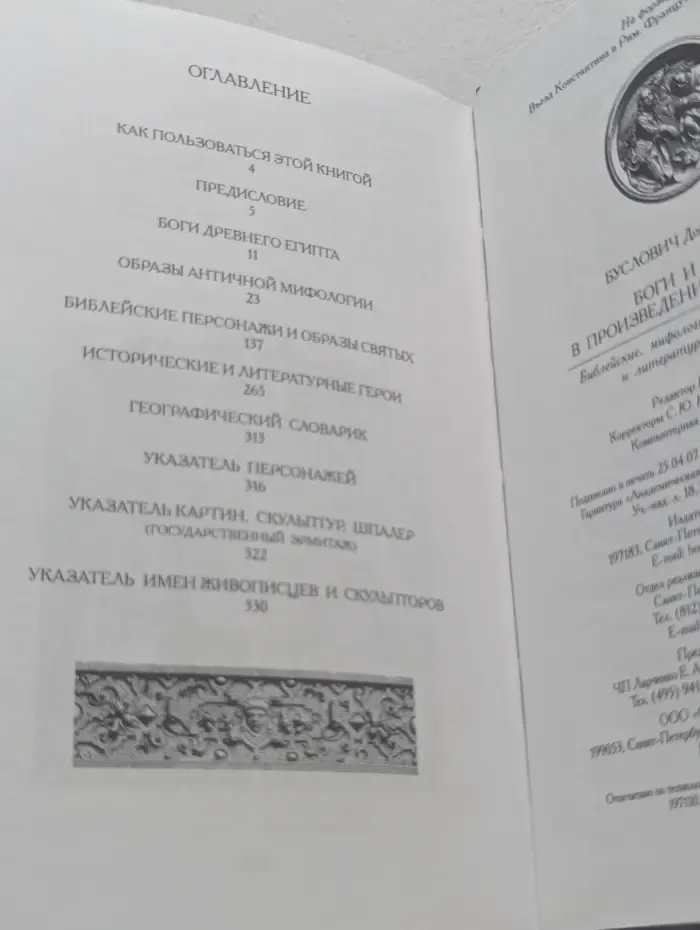Боги и люди в произведениях искусства