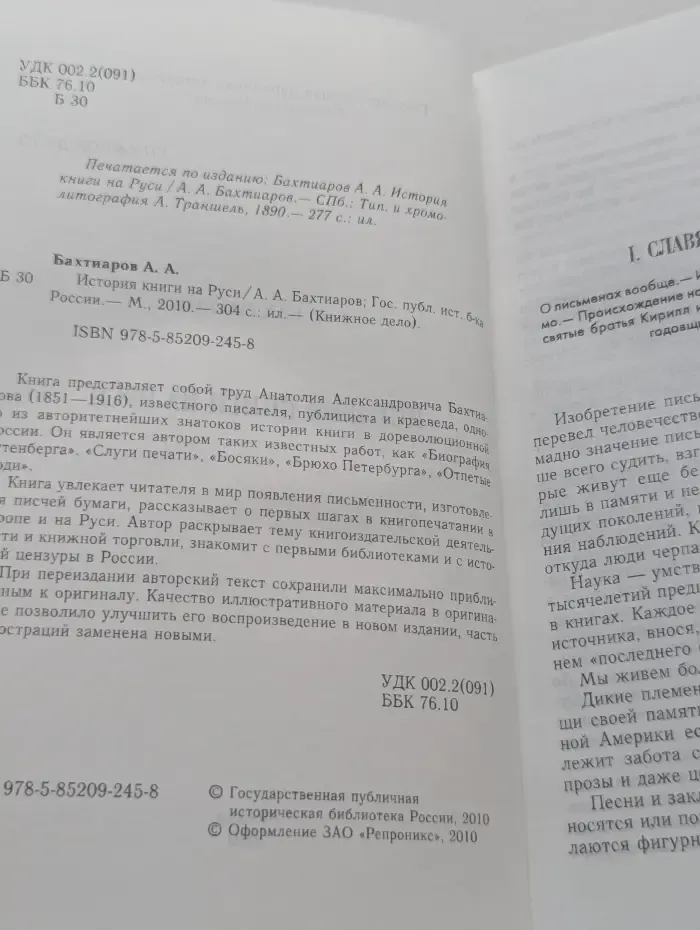 Книжное дело. История книги на Руси