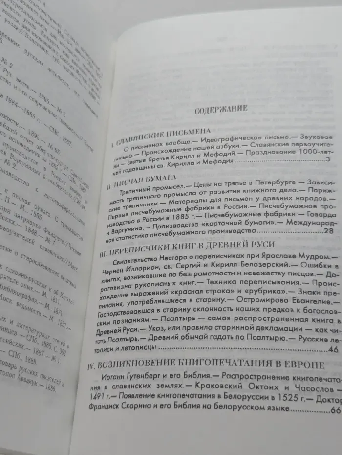 Книжное дело. История книги на Руси