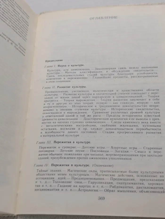 Первобытная культура