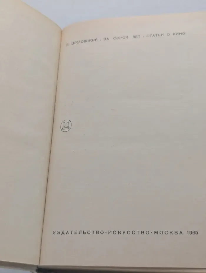 За сорок лет. Статьи о кино