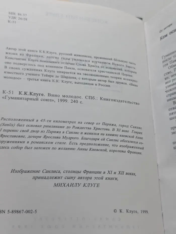 Вино молодое