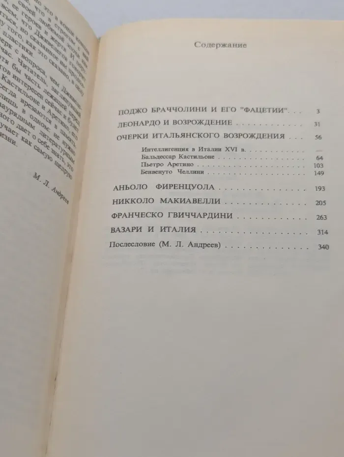 Творцы итальянского Возрождения. В 2 книгах. Книга 2