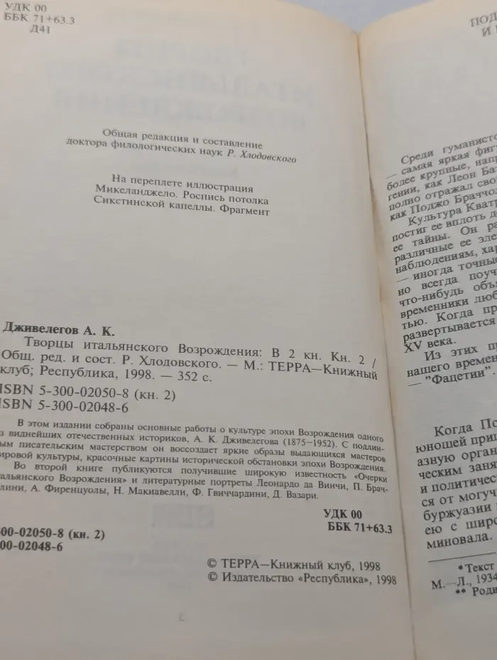 Творцы итальянского Возрождения. В 2 книгах. Книга 2