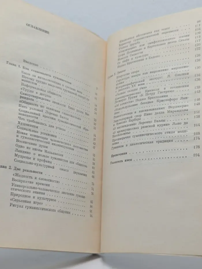 Итальянские гуманисты: стиль жизни, стиль мышления