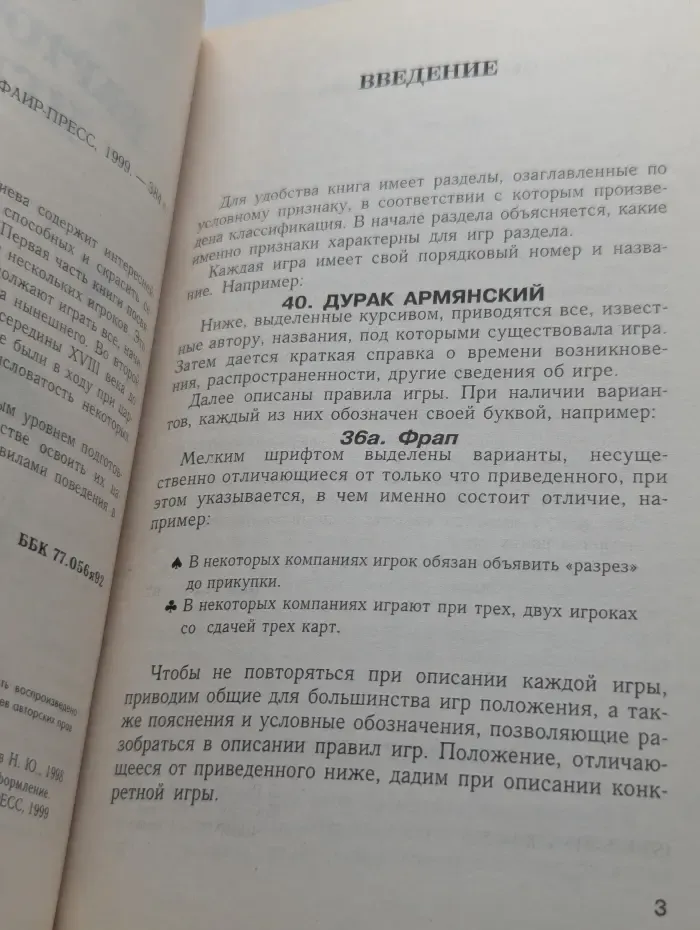 Карточные игры. Для дома и казино