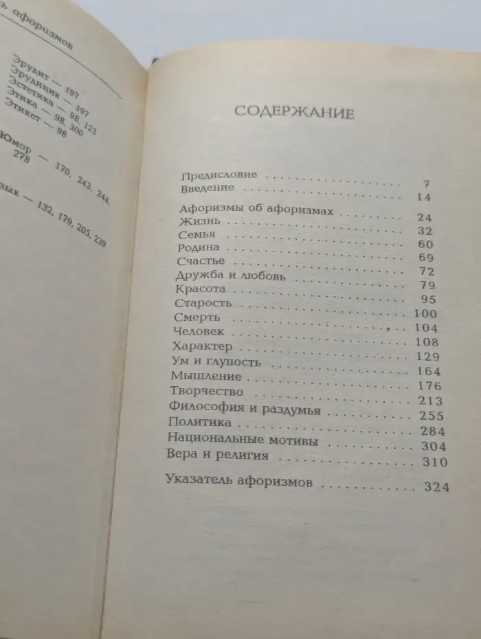 Микромир человек.: Афоризмы и мысли глазами афориста