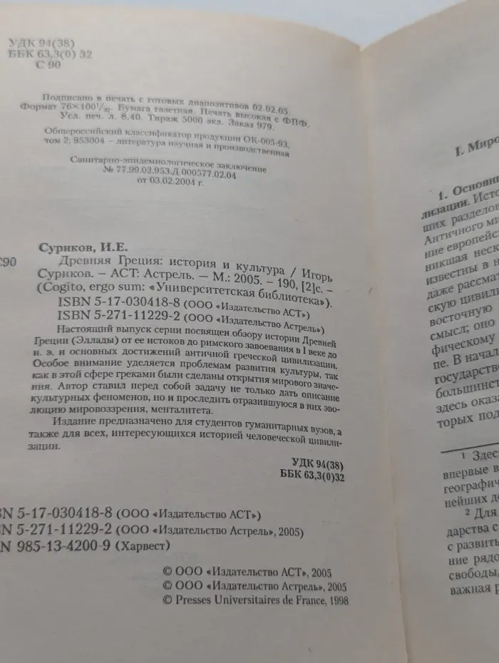 Cogito, ergo sum. Древняя Греция. История и культура