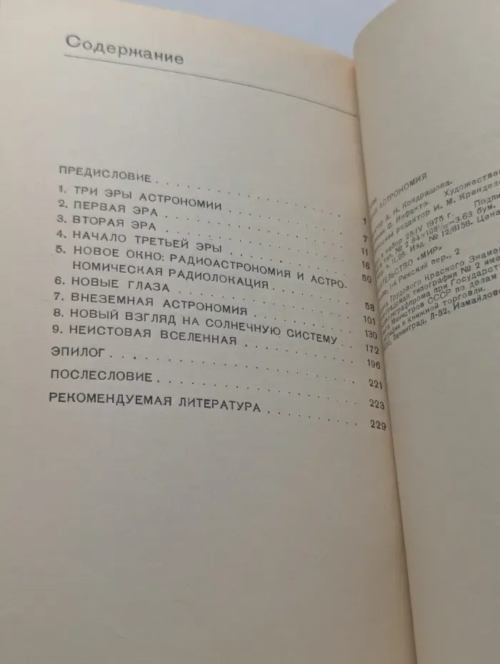 В мире науки и техники. Новая астрономия