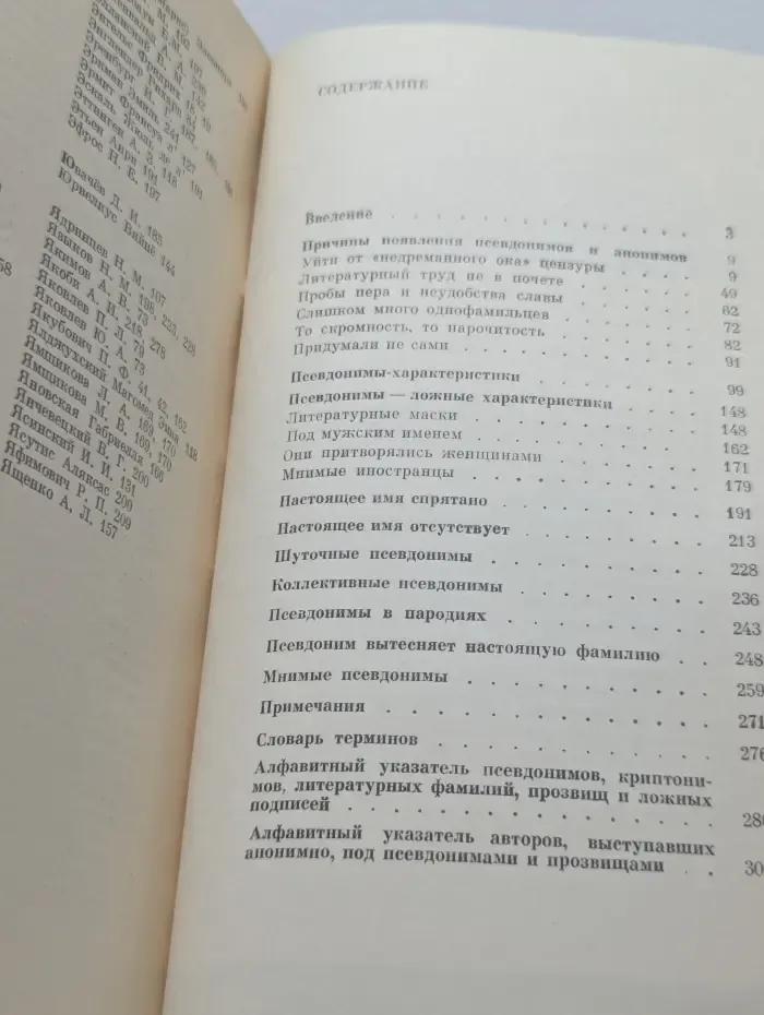 Литературоведение и языкознание. Скрывшие свое имя