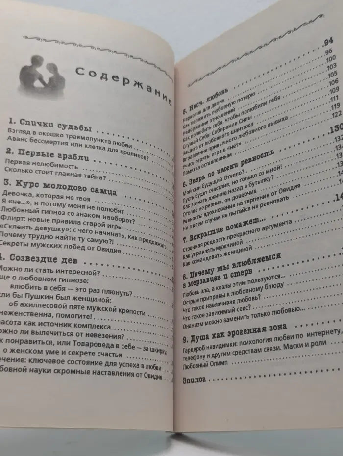 Азбука здравомыслия. Травматология любви