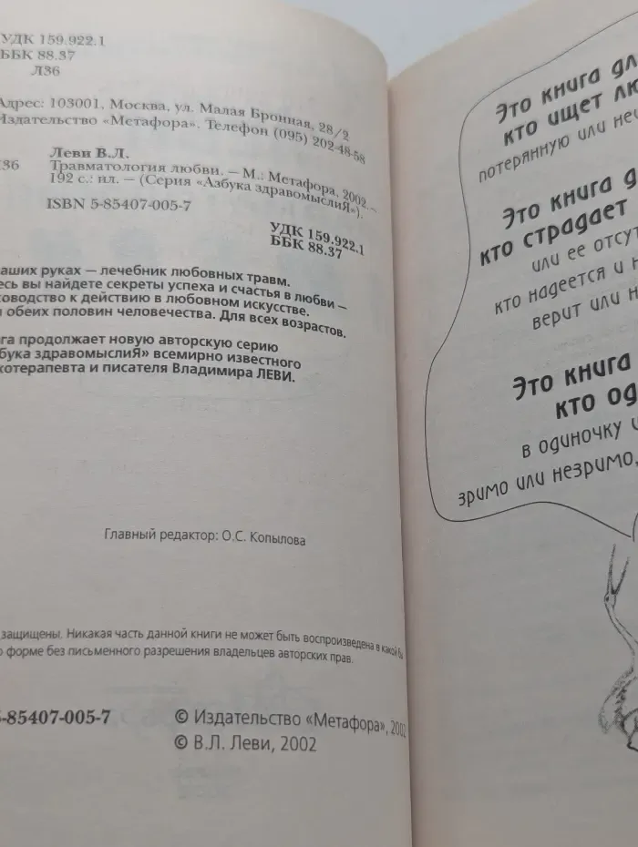 Азбука здравомыслия. Травматология любви