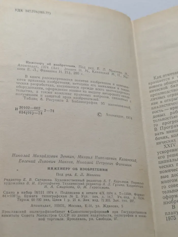 Инженеру об изобретении