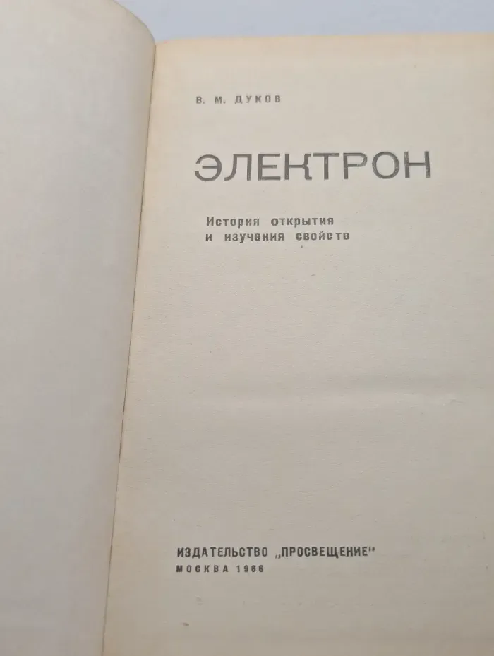Электрон