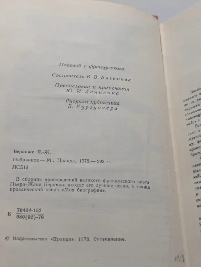 Пьер-Жан Беранже. Избранное