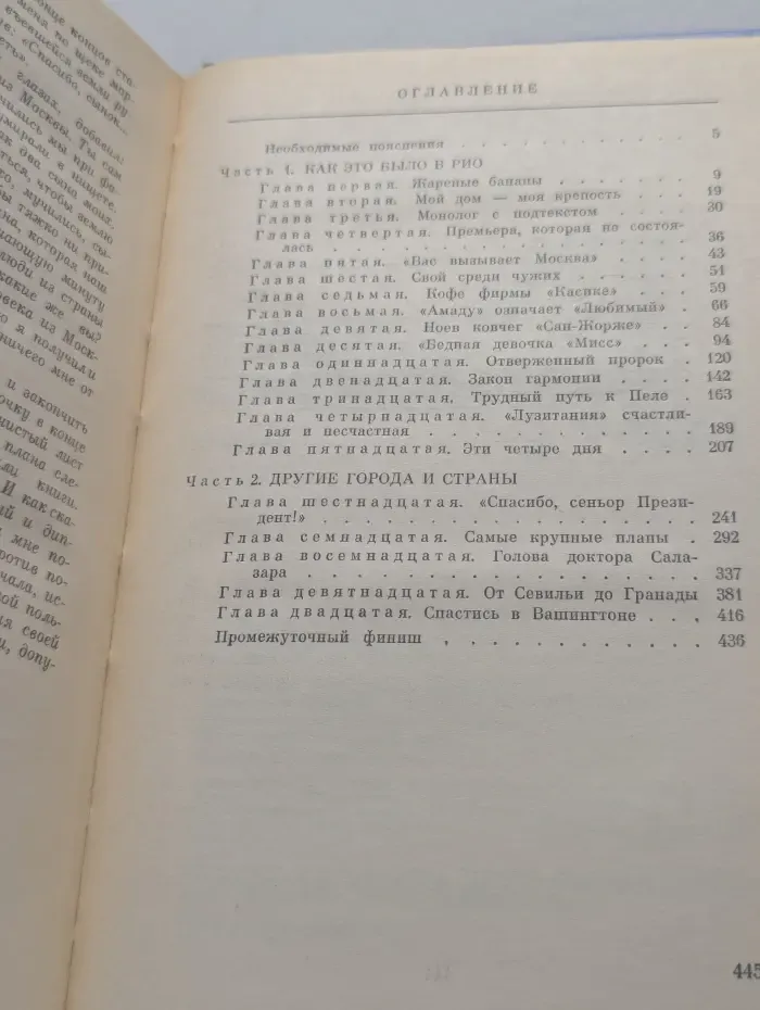 По обе стороны экватора