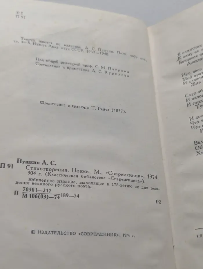Классическая библиотека Современника. А. С. Пушкин. Стихотворения. Поэмы
