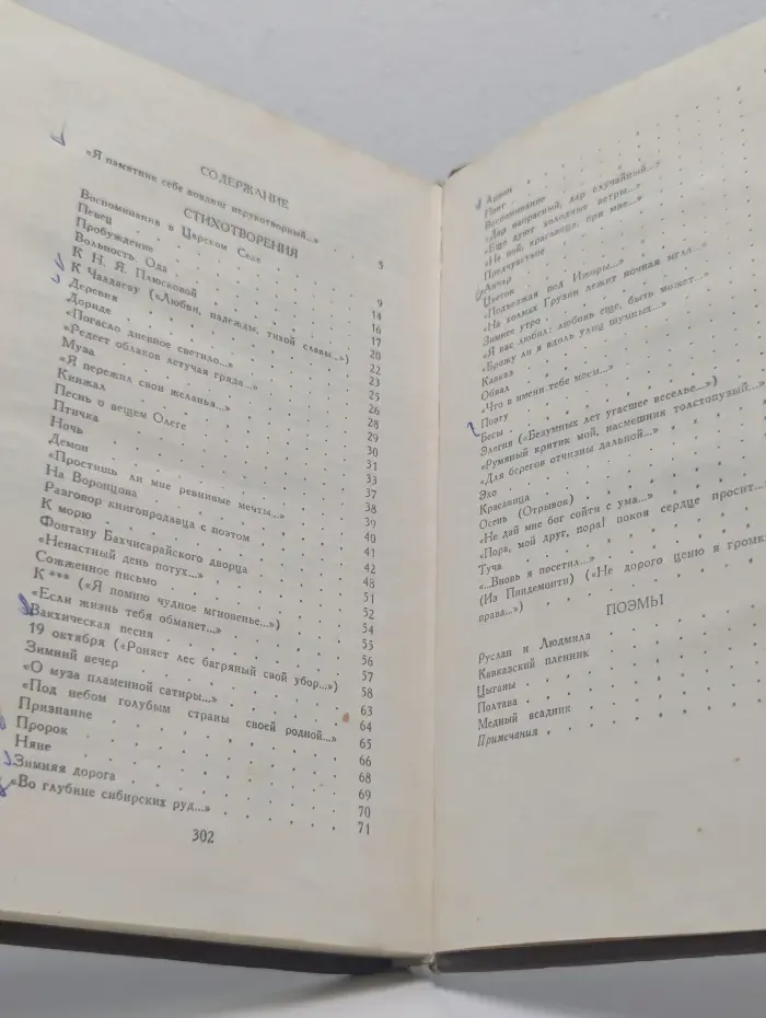 Классическая библиотека Современника. А. С. Пушкин. Стихотворения. Поэмы