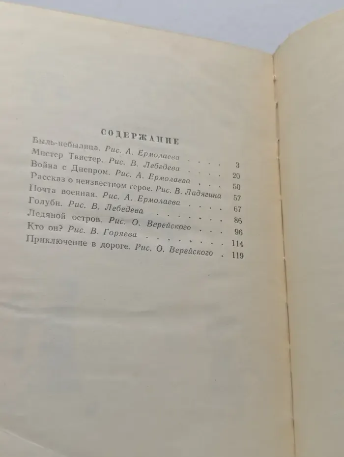 С. Маршак. Рассказы в стихах