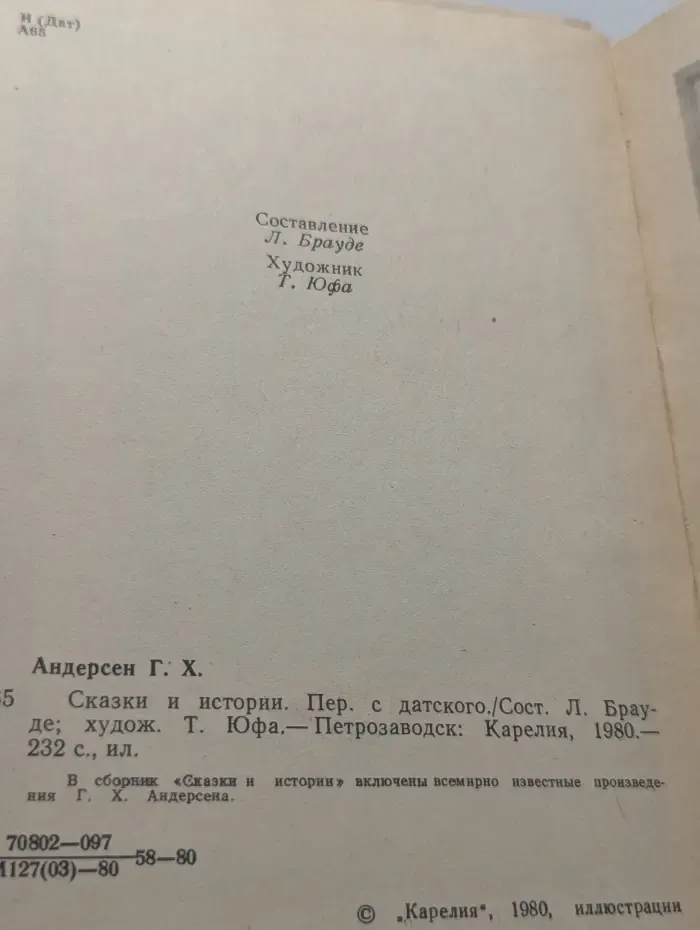 Ганс Христиан Андерсен. Сказки и истории