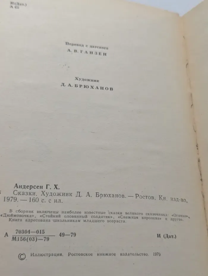 Ганс Христиан Андерсен. Сказки