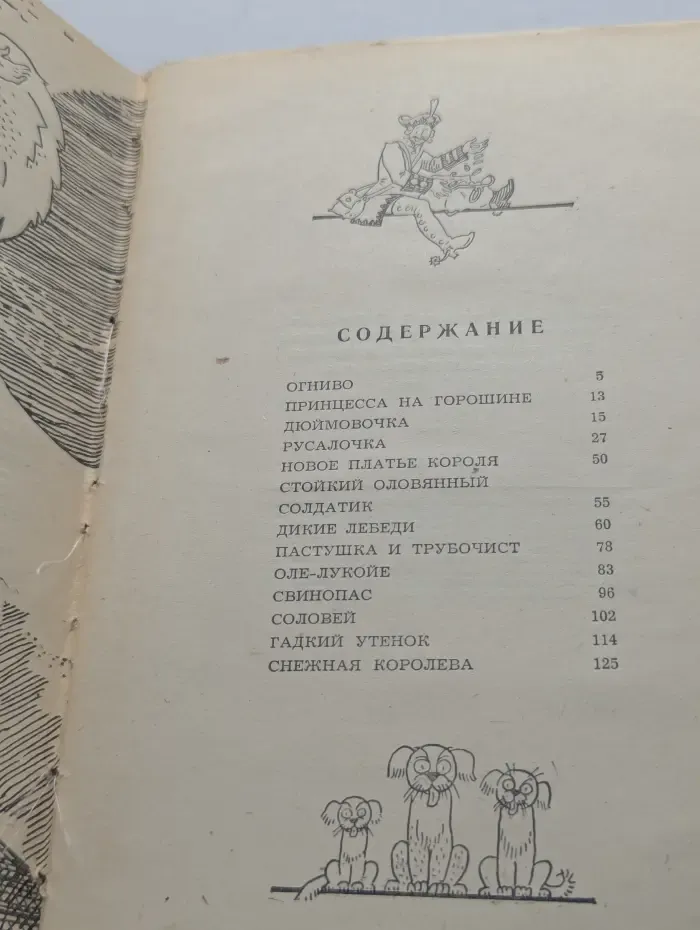 Ганс Христиан Андерсен. Сказки