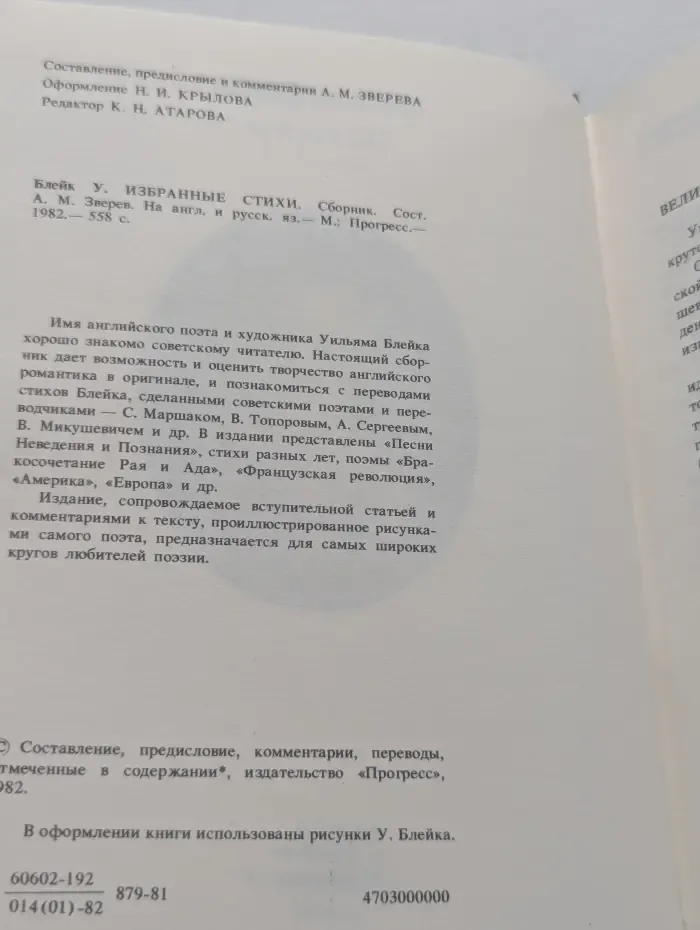 Уильям Блейк. Избранные стихи