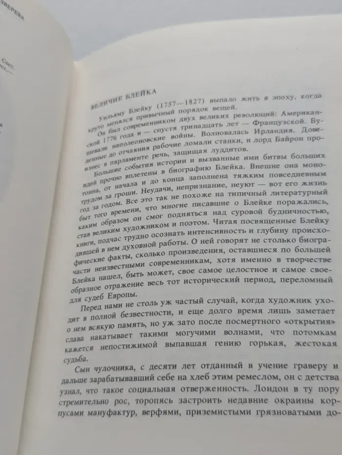 Уильям Блейк. Избранные стихи