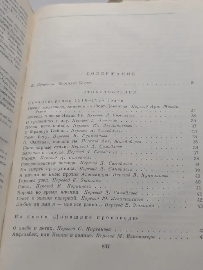 Библиотека всемирной литературы. Бертольт Брехт. Стихотворения. Рассказы. Пьесы