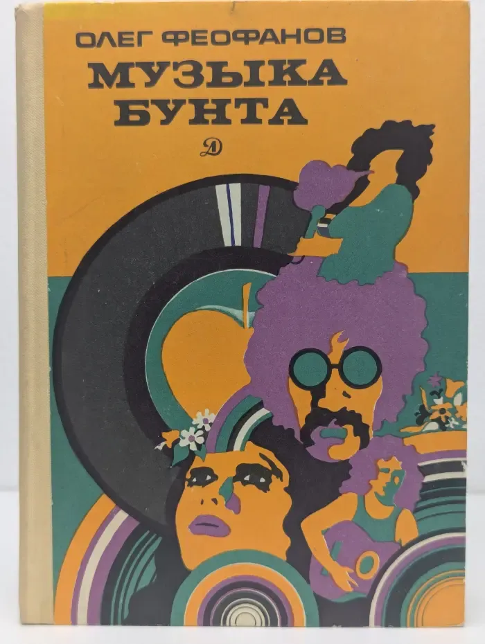 Музыка бунта
